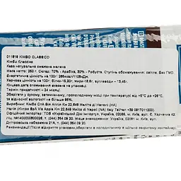 Кава мелена Kimbo Aroma Classico 250 г (672446) - мініатюра 4