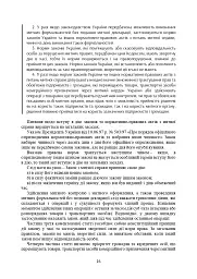Митний кодекс України. Науково-практичний коментар. Станом на 25 жовтня 2024 року - мініатюра 43