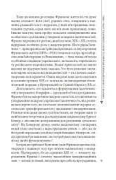 Пророк у своїй Вітчизні. Франко та його спільнота (1856—1886) - мініатюра 6