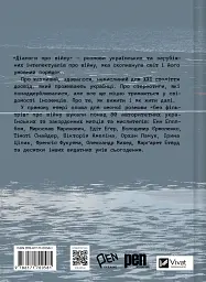 Діалоги про війну - мініатюра 2