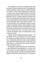 Одеса. Степом і Морем розказана історія - Орися Демська - мініатюра 6