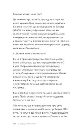 Стань дорослим. Як бути батьками, на яких заслуговують наші діти - Ґері Джон Бішоп - мініатюра 11