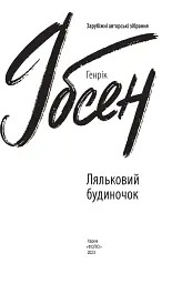Ляльковий будиночок - мініатюра 2