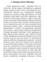 Світанки пахнуть росами - Василь Ошека - мініатюра 2