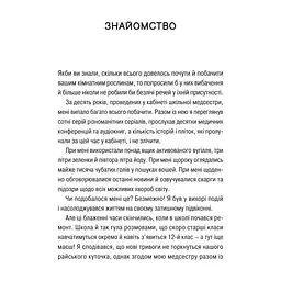 Книга Про секс та інші запитання, які цікавлять підлітків. З життя одного фікуса - Анастасія Забела Vivat (9786171703544) - мініатюра 4
