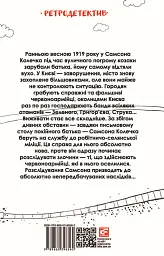 Самсон і Надія - Андрій Курков - мініатюра 2