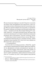 Де немає Бога - Макс Кідрук - мініатюра 6