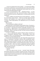 Експансія. Книга 5. Ігри Немезиди - Джеймс С. А. Корі - мініатюра 12