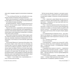 Гра в брехню - Рут Веа Видавництво РМ (9786178280468) - мініатюра 4