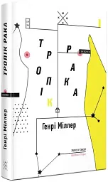 Тропік рака - мініатюра 2