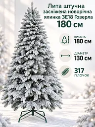 Лита штучна засніжена ялинка ЗЕ18 Говерла 180 см на металевій підставці (49676486) - мініатюра 2