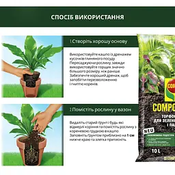 Торфосуміш COMPO SANA® для зелених рослин і пальм 10 л - мініатюра 7