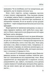 Мир і війна - Міла Іванцова - мініатюра 5