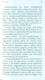 Розлука навесні - Аґата Крісті - мініатюра 5