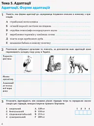 Біологія і екологія. Рівень стандарту. 11 клас. Робочий зошит - Костянтин Задорожний - мініатюра 2