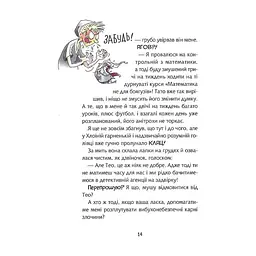 Книга Флечер. Учителі й мучителі - Антьє Ціллат Vivat (9789669828439) - мініатюра 8