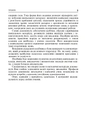 Методика виховної роботи - мініатюра 4