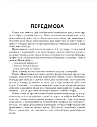 Повторюємо і систематизуємо шкільний курс алгебри і початків аналізу - Віталій Крамор - мініатюра 4