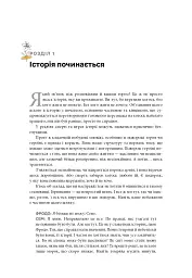 Як жити з тим, що неможливо виправити. Щоденник горювання - Меґан Девайн - мініатюра 9