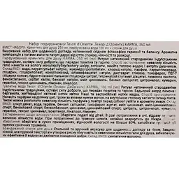 Подарунковий набір Tesori d'Oriente зі спонжем Карма г/д 250 мл тв 100 мл спонж - мініатюра 11