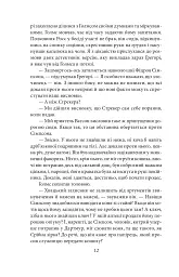 Спогади про Шерлока Голмса - Артур Конан-Дойл - миниатюра 13