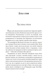 І будуть люди. Частина 5 (Біль і гнів) - Анатолій Дімаров - мініатюра 3