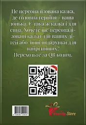 Твої пригоди в джунглях. Персоналізована казка для вашої доньки - мініатюра 2