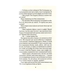 Книга Ереб - Урсула Познанскі Астролябія (9786176641599) - миниатюра 7