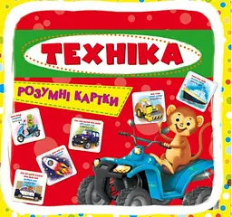 Розумні картки "Техніка" 30 карток 70353 Crystal Book, в коробці (9789669870353)