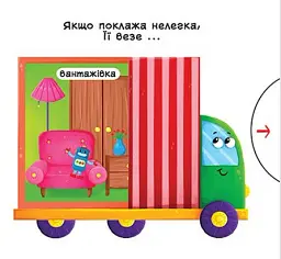 Перша книжка з рухомими елементами. Їдемо, летимо, пливемо. Верти, штовхай, читай та грай - - мініатюра 5