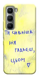 Чохол Demsky Ти сильніша ніж гадаєш для Infinix Hot 60 Pro+