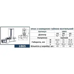 Кран вентильний прямий з американкою Solomon 3/4″ chrom 1865 000002168 - мініатюра 2