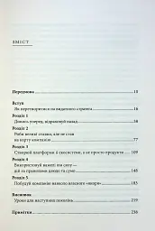 Стратегії геніїв. П'ять найважливіших уроків від Білла Ґейтса, Енді Ґроува та Стіва Джобса - Майкл Кузумано - мініатюра 3
