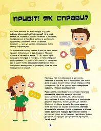 Книга Ранок Як це влаштоване. Смартфони - Яна Воронкова (Л867004У) - мініатюра 4