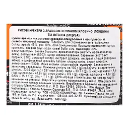 Снеки Mitsuba з арахісом зі смаком яловичини 140 г - мініатюра 3