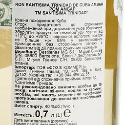 Ром Santisima Trinidad de Cuba Ambar 40% 0.7 л - мініатюра 7