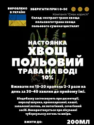 Водна настоянка на траві хвощ польовий 200 мл - мініатюра 3