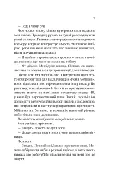 Книга Умови контракту (Мільярдери з Дрімленду #2) - Лорен Ашер Vivat (9786171712843) - мініатюра 5