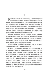 Над Чорним морем. Дві московки. Повісті - Іван Нечуй-Левицький - мініатюра 2