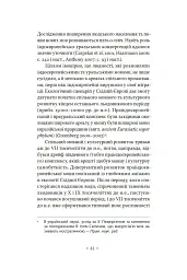 Індоєвропейці. Походження, мови, культури - мініатюра 14