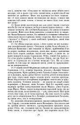 Історії в дев'яти книгах - мініатюра 9