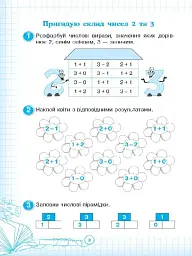 Кроки до успіху. Вчуся обчислювати усно. 2 клас - мініатюра 3