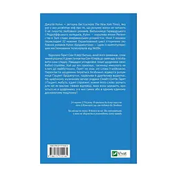 Книга Усе в його поцілунку (Бріджертони #7) - Джулія Куїнн Vivat (9786171715165) - миниатюра 3