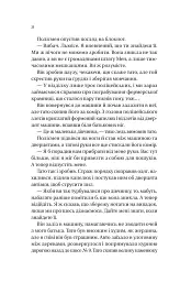 Збирачі ягід - Аманда Пітерс - мініатюра 19