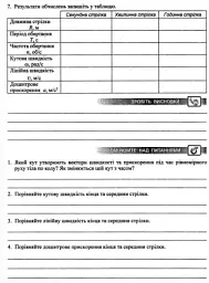 Фізика. Зошит для лабораторних робіт. 10 клас. Рівень стандарту - Віктор Мацюк - мініатюра 4