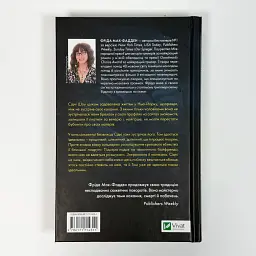 Бойфренд - Фріда Мак-Фадден | Vivat, книга українською, нова, тверда - мініатюра 4
