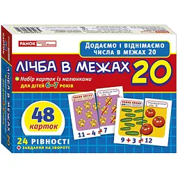 Набір карток Ranok Creative Вчимося рахувати вдома і в дитячому садку. Лічба в межах 20 13107067У
