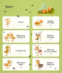 Світ мурах - Штєпанка Секанінова - мініатюра 4