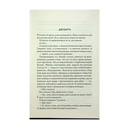 Книга Віднови мене. Книга 4 - Тагере Мафі КСД (9786171508040) - миниатюра 9