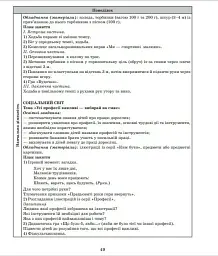 Розгорнутий календарний план. Травень. Старший вік. Сучасна дошкільна освіта - мініатюра 4